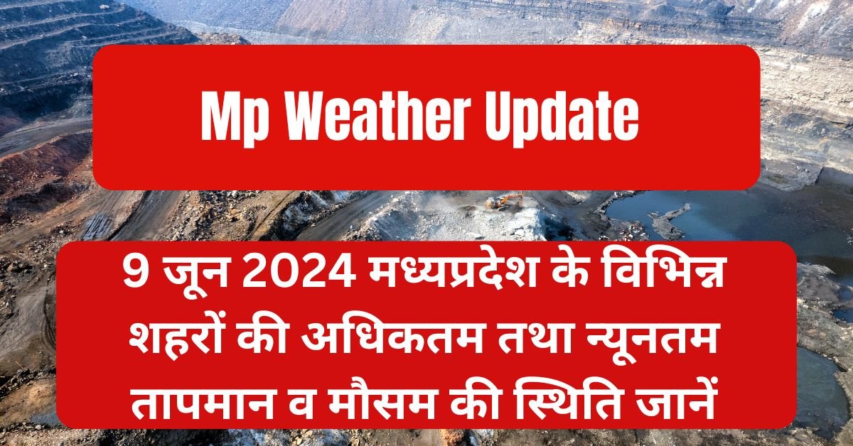 Mp Weather Update: 9 जून 2024 मध्य प्रदेश का मौसम पूर्वानुमान देखें