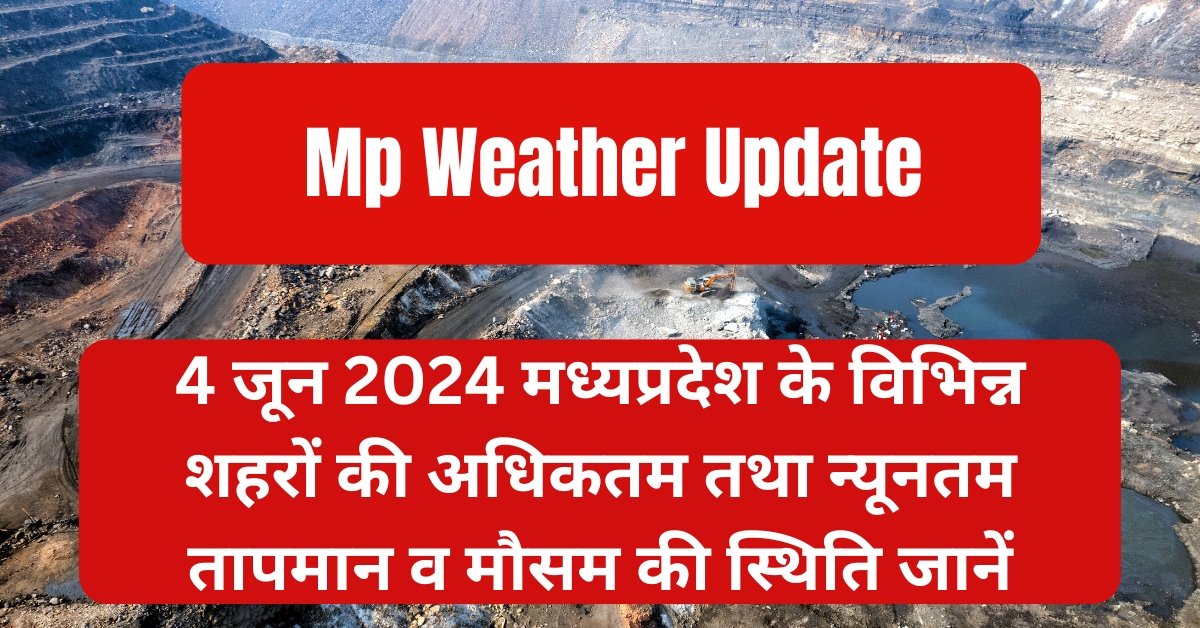 4 जून 2024 जानिए झारखंड का मौसम पूर्वानुमान (IMD के अनुसार)